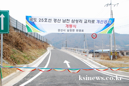 국도25호선 삼성리 교차로 ‘개통’ 예산 63.9억원 ..