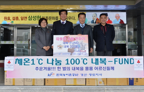 ‘체온 1℃, 나눔 100℃’ 농어촌공사 경산지사, 내..