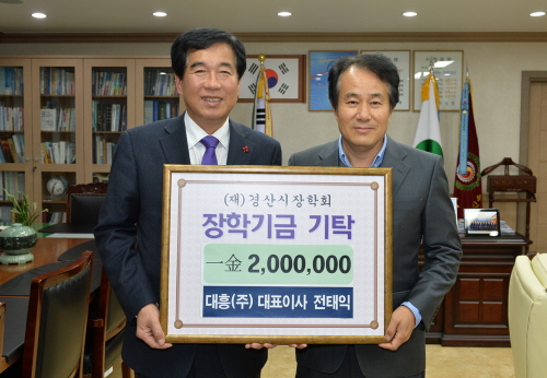대흥(주), 올해도 장학 기탁! 2013년부터 4년째 ..