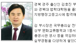 김호진 제18대 경산부시장 부임  지방행정고시 출신....