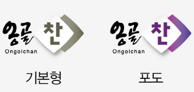‘경산 옹골찬’이 새롭게 태어났다!  브랜드 리뉴얼 완..