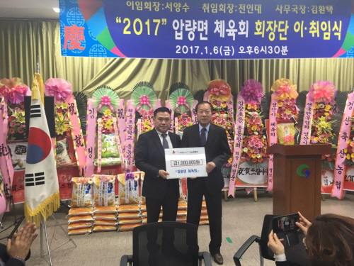 압량면 체육회, 이웃사랑 실천 전인대 회장 취임식에서 ..