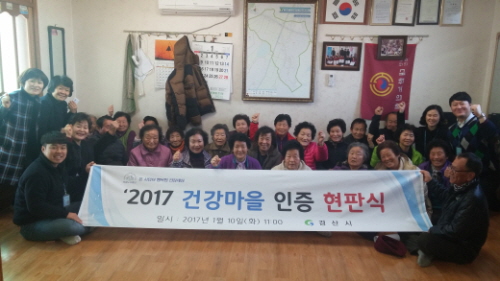 남산면 하대2리, ‘건강마을’ 지정 주민들 자발적 참여..