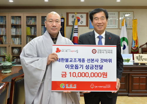 갓바위 선본사, 14년째 ‘자비로운 나눔’ 올해도 이웃..