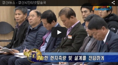 경산i뉴스 - 경산시인터넷방송국 