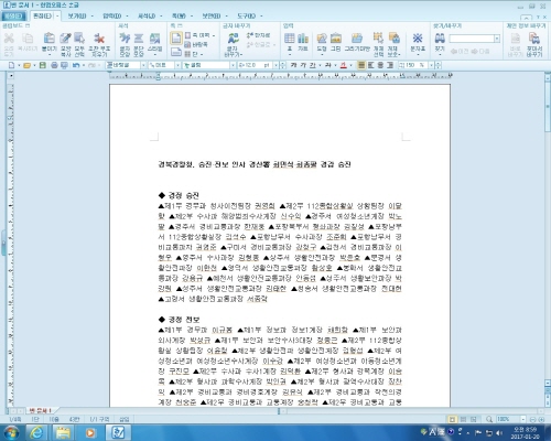 경북경찰청, 승진·전보 인사 경산署 최민석·최종팔 경감..