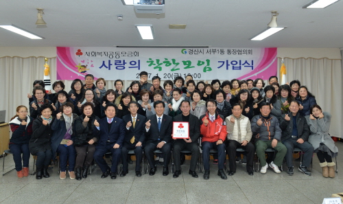 서부1동, 전국 최초 ‘착한 통장모임’ 통장 52명 매..
