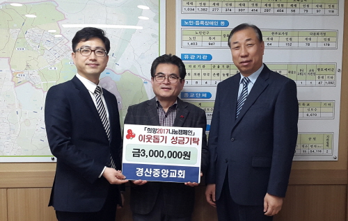경산중앙교회, 올해도 어김없이~ 북부동 주민센터에 이웃..