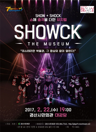 PID쇼 ‘쇼크 더 뮤지엄’ 경산 무대에 22일 저녁 ..