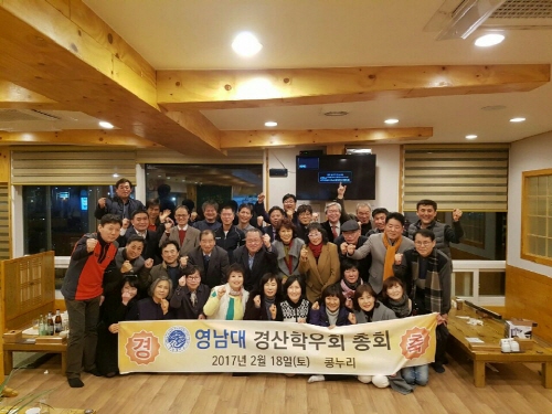‘영남대 경산학우회’ 다시 뭉쳤다! 70~80학번 학우..
