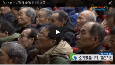 경산i뉴스 - 경산시인터넷방송국 