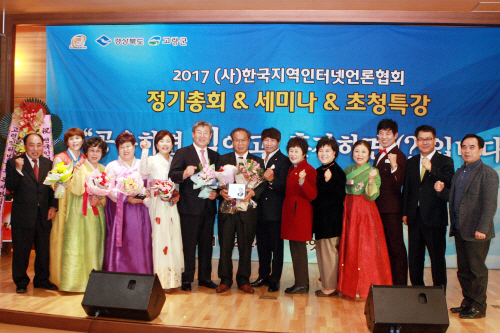 한국지역인터넷언론협 2017 정기총회 김윤탁 회장 재선..