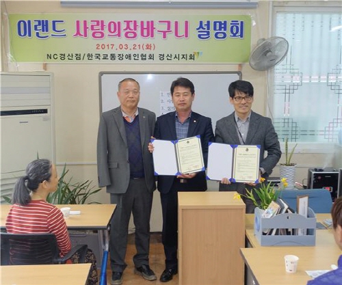 NC경산점, ‘이랜드 사랑바구니’ 후원 관내 저소득 장..