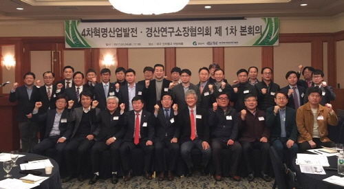 경산을 ‘4차 혁명산업’ 선도도시로 ‘4차 혁명산업 발..