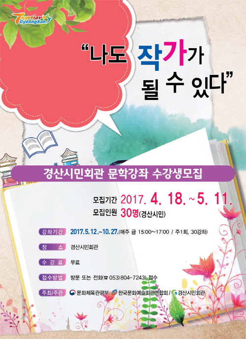 “나도 작가가 될 수 있다!” 시민회관, 국비 운영 문..