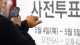 경산시 사전투표율 최종 ‘23.45%’ 경북도내 23개..