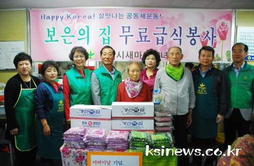 경산새마을부녀회 ‘어버이날 행복나눔’ 소외계층 어르신들..