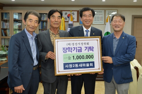 사정2동 새마을회, 장학금 기탁 회원들 모은 성금 10..