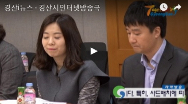 경산i뉴스 - 경산시인터넷방송국 
