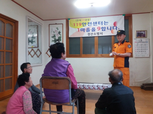 오지마을에 소화기·경보감지기 보급 경산소방서, 봄철 화..