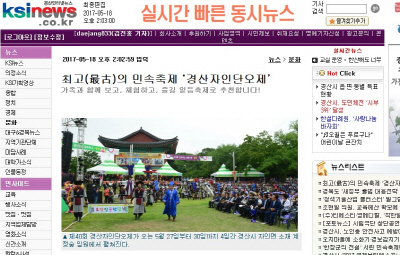 (사)한국지역인터넷언론협회‘경산자인단오제’를 알린다.