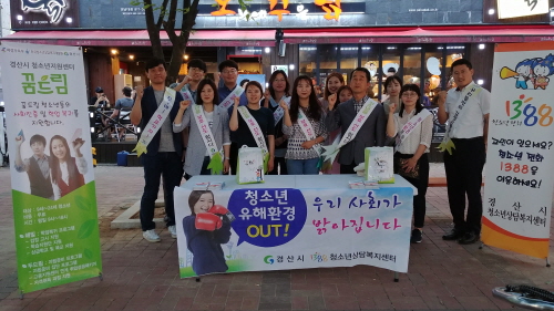 ‘청소년 유해환경 OUT’ 경산시, 청소년 유해환경 단..