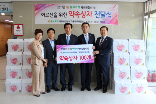 저소득 어르신 위한 ‘약속상자’ 기부 동부화재 대구사업..