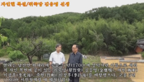 자인현 복설, 취죽당 김응명 선생 [독자기고 영상] 김..