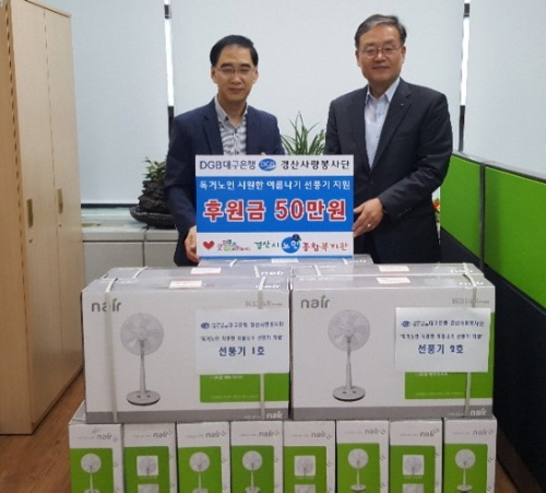 DGB경산사랑봉사단, 선풍기 후원 지역 독거노인에 전달..