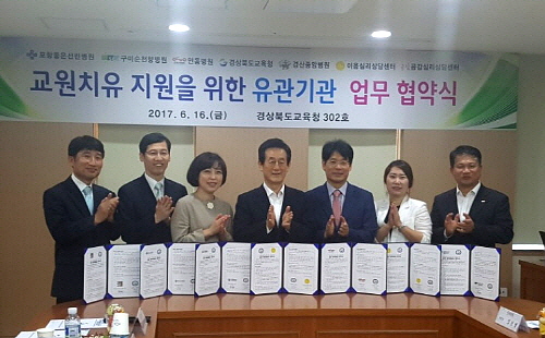 중앙병원, 교권치유 거점기관 지정 경북도교육청과 맞춤형..
