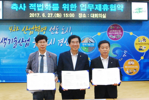 ‘무허가 축사 적법화’ 속도 낸다! 경산시-경산축협-경..