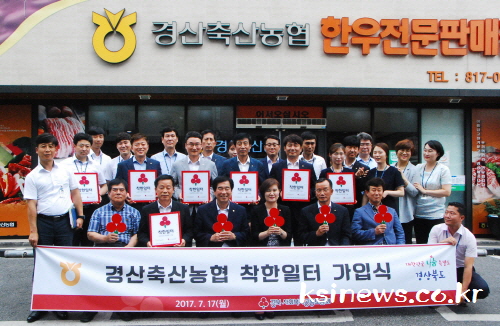 ‘착한일터가 착한도시를 만든다’ 경산축협, 지점, 판매..