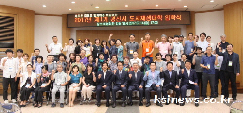 ‘원도심 재생’ 주민 손으로 만든다! 경산시, 제1기 ..