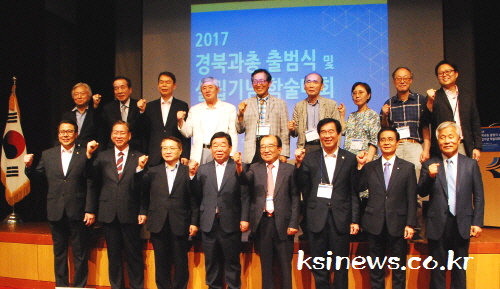 경북 미래발전 이끌 ‘경북과총’ 출범