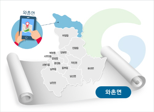 ‘와촌면 소재지정비사업’ 마무리 
