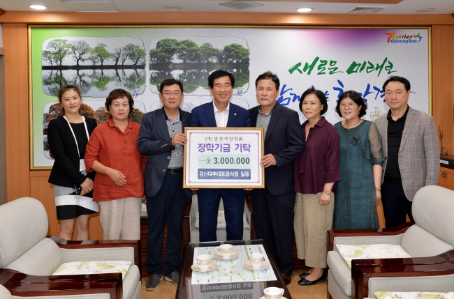 ‘경산대표음식’ 인재양성 장학기탁