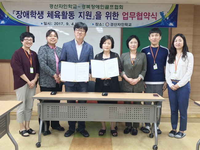 특수체육 분야 인재 양성에 ‘맞손’