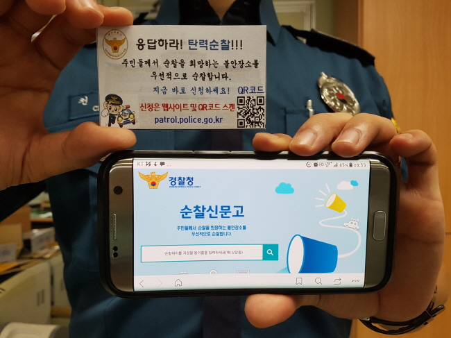 “주민이 원하는 장소를 우선 순찰합니다”