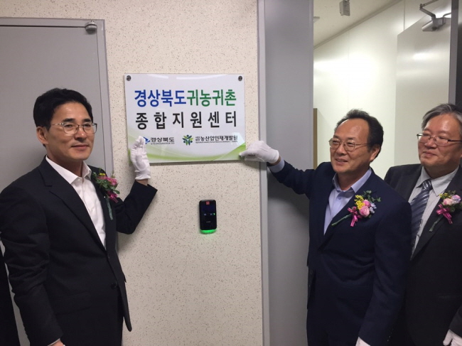 “귀농·귀촌의 첫 페이지 다시 쓴다”