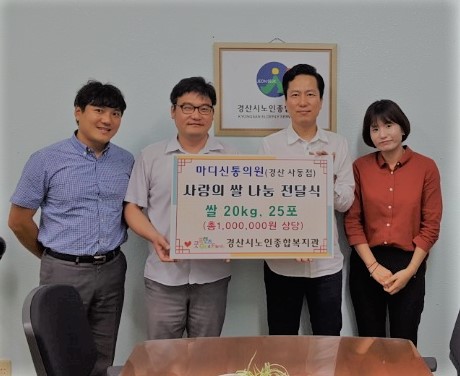 사동 마디신통의원, 지역사랑 실천