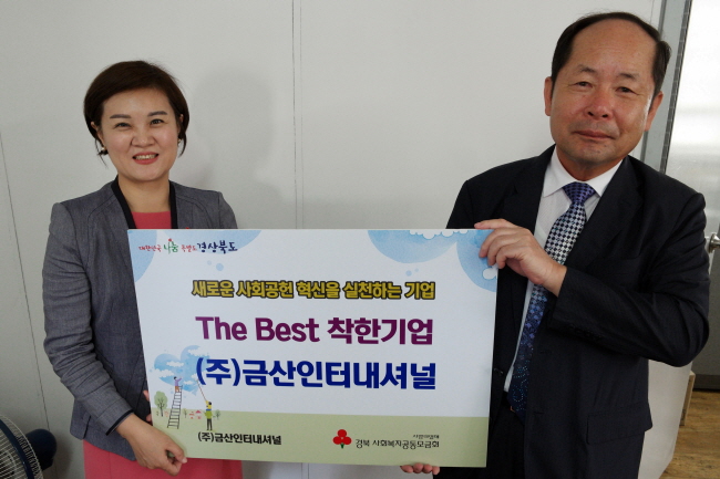‘새로운 사회공헌의 혁신 실천한 나눔기업’ 