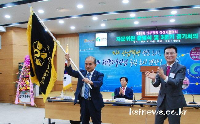 제18기 민주평통 경산시協 출범! 