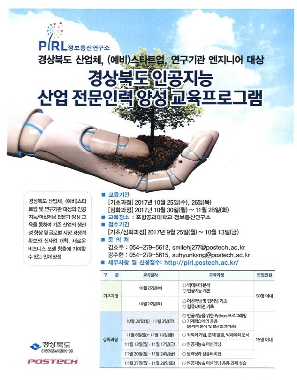 전국 최초로 인공지능(AI) 전문가 키운다
