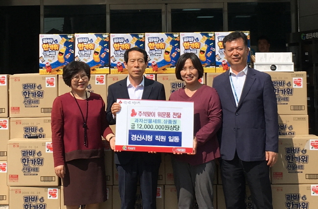 경산시청, 착한일터 모금액으로 첫 나눔