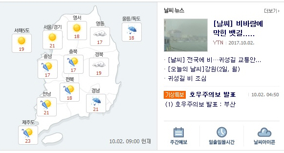 월·금 비 소식...선선한 가을날씨 전망