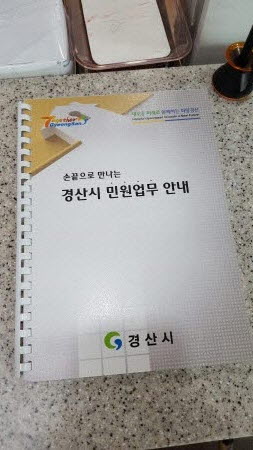 시각 장애인 위한 「점자 민원업무 안내책자」