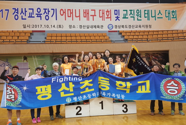 평산초, 어머니 배구대회 ‘4연패’ 