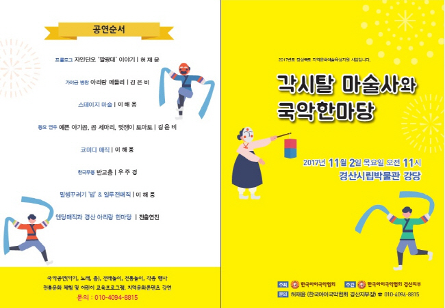 ‘각시탈 마술사와 국악한마당’