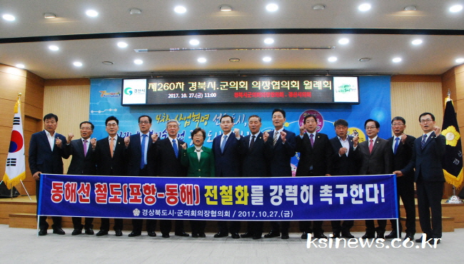 “동해안 철도 전철화를 촉구한다!”