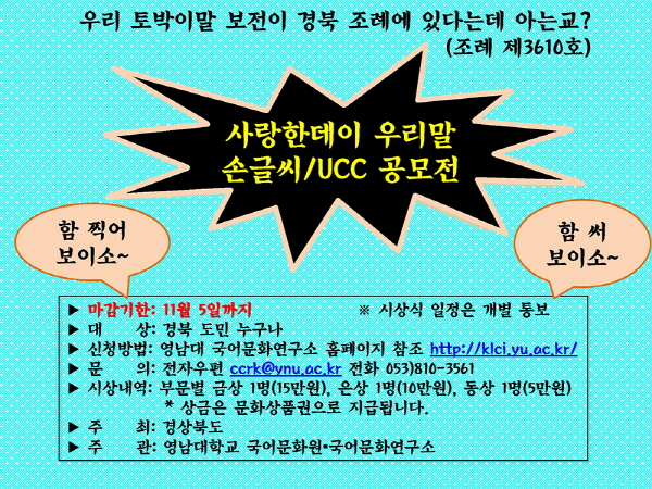 ‘사랑한데이~~ 우리말 공모전’ 개최 